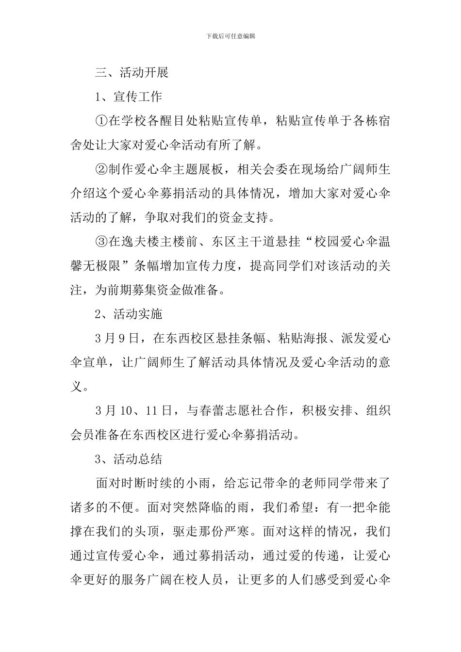爱心雨伞活动策划书_第2页