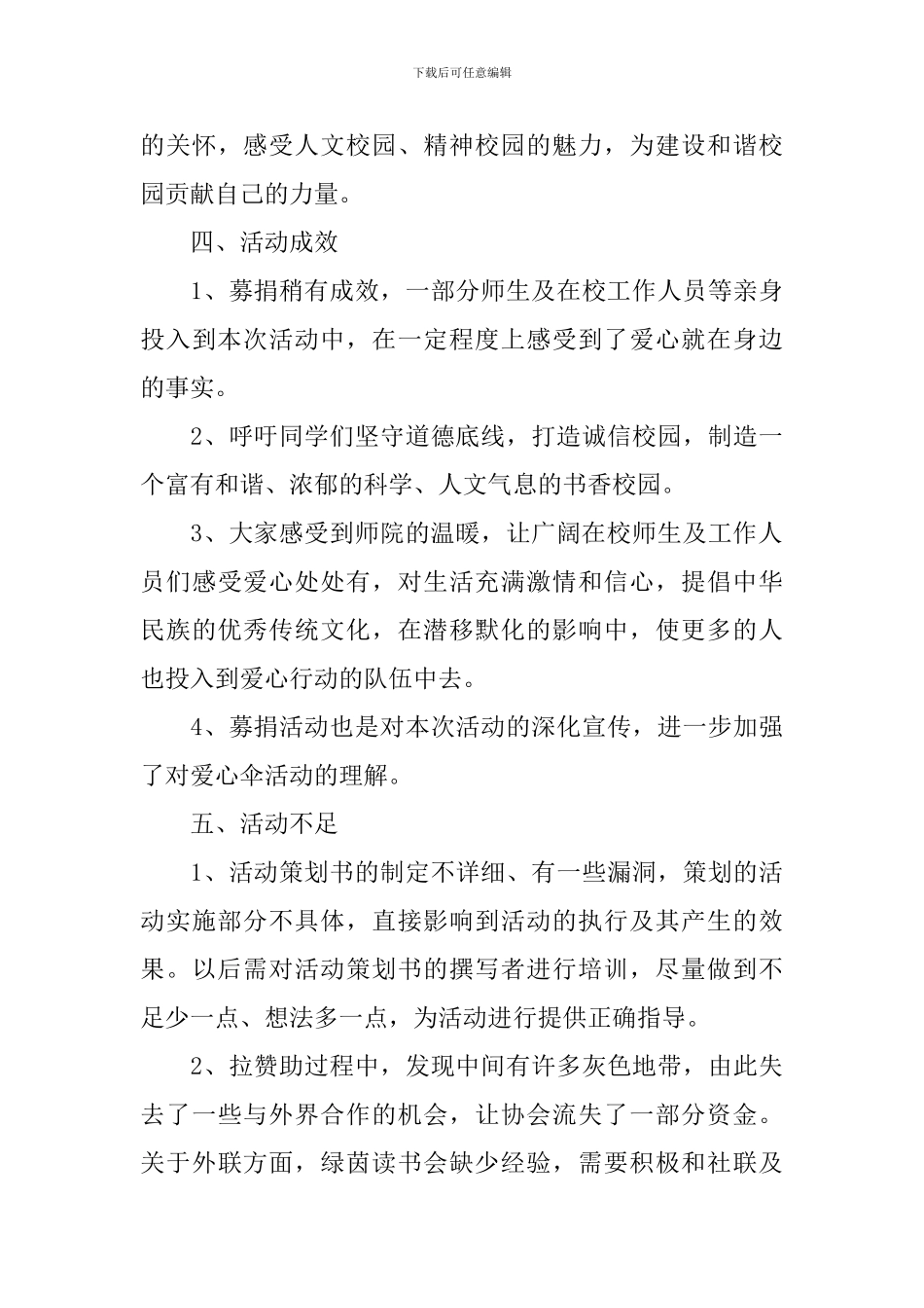 爱心雨伞活动策划书_第3页