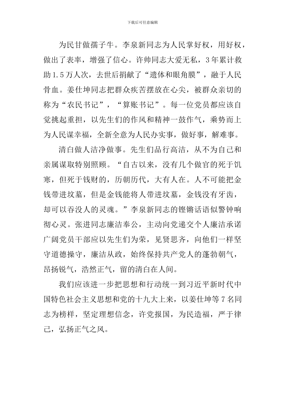 郑德荣等7名同志事迹学习体会：见贤思齐锐意进取_第2页