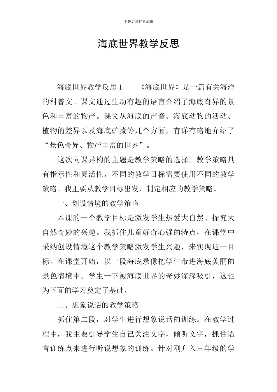 海底世界教学反思_第1页