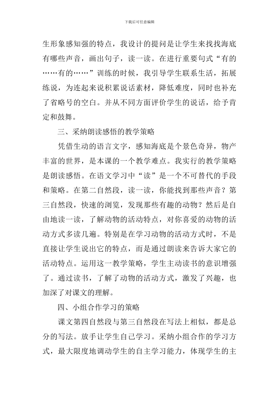 海底世界教学反思_第2页