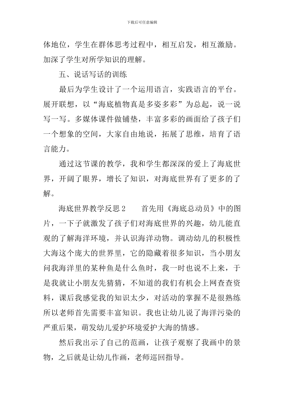 海底世界教学反思_第3页
