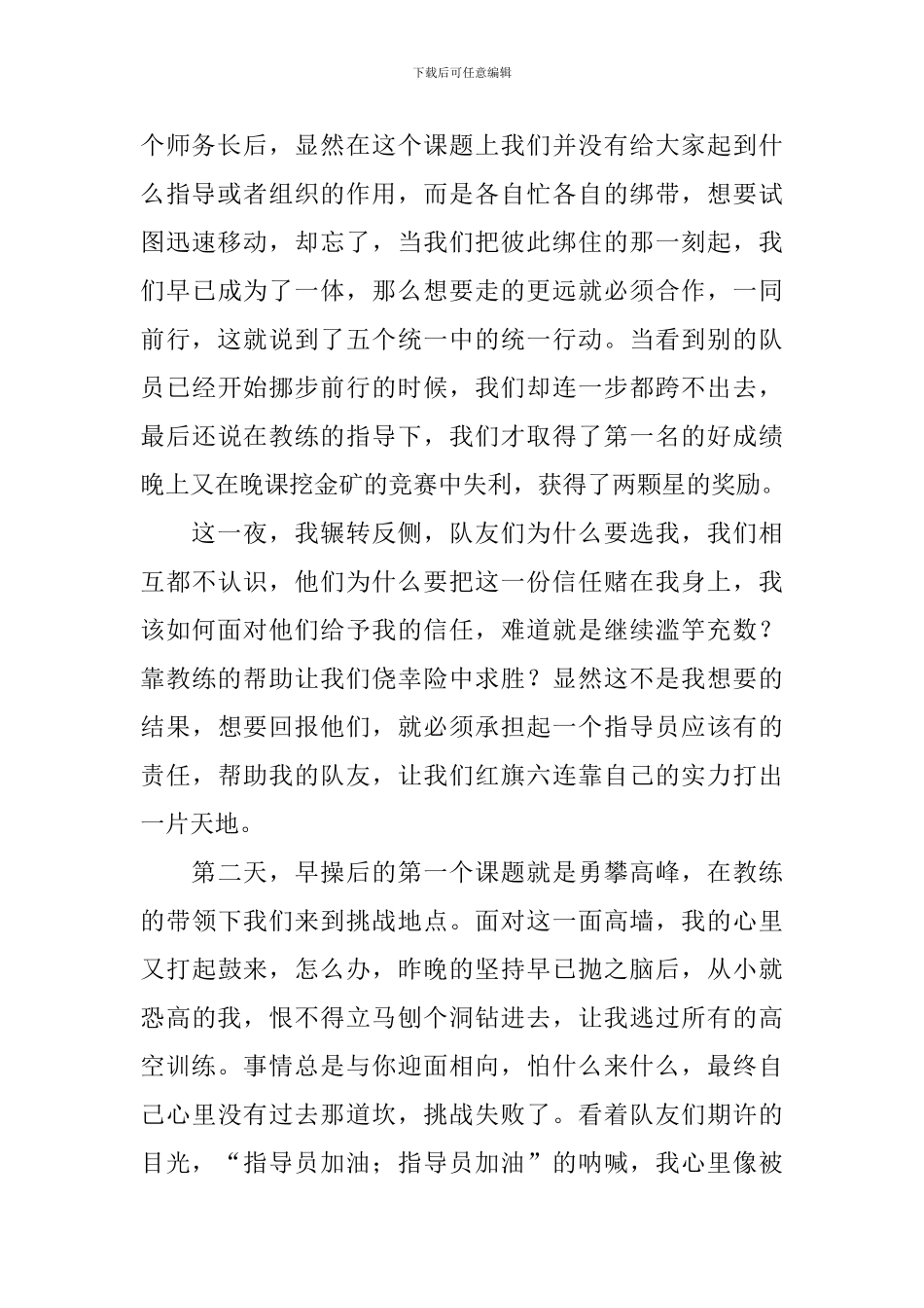 拓展训练心得体会范例大全_第2页