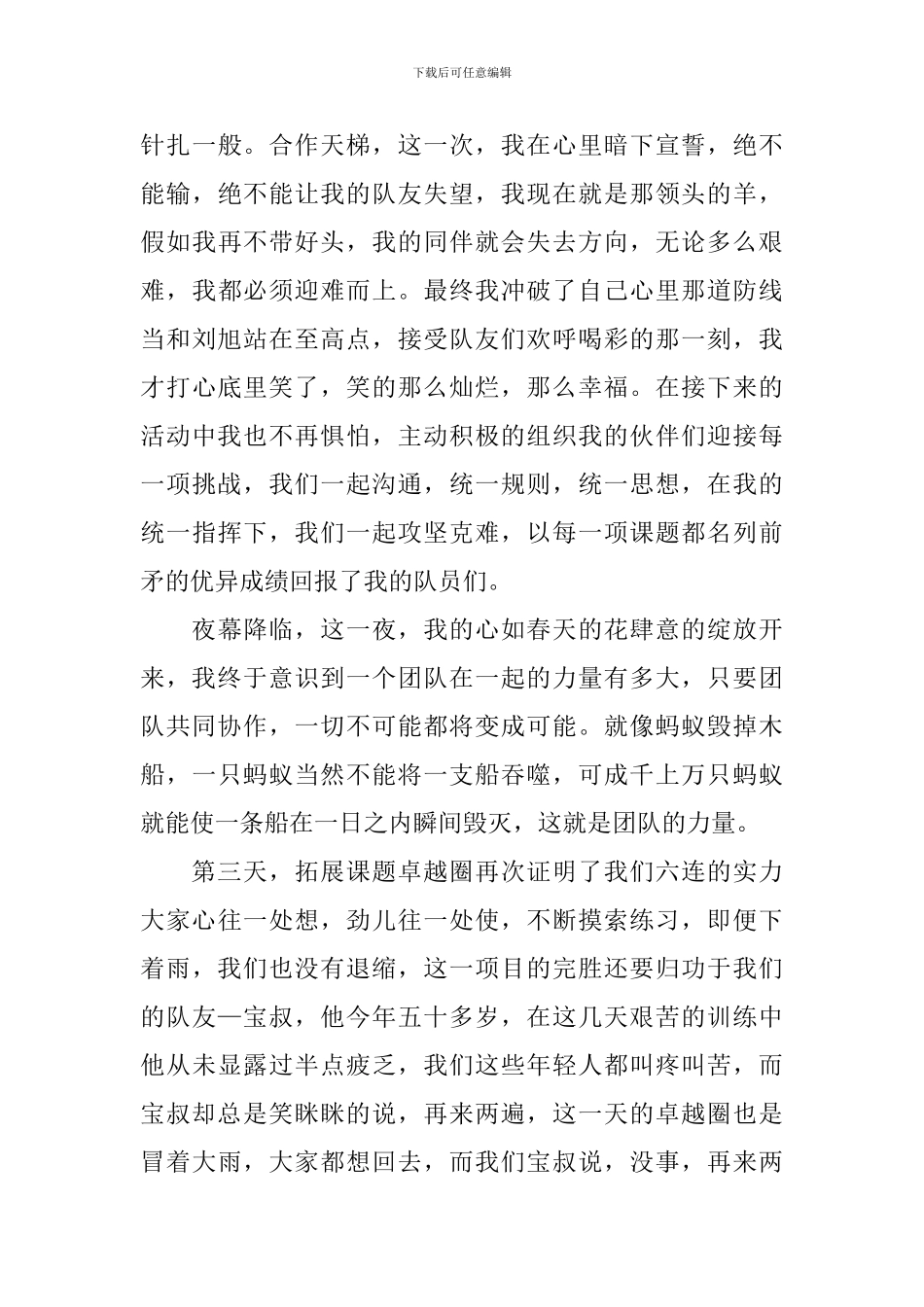 拓展训练心得体会范例大全_第3页