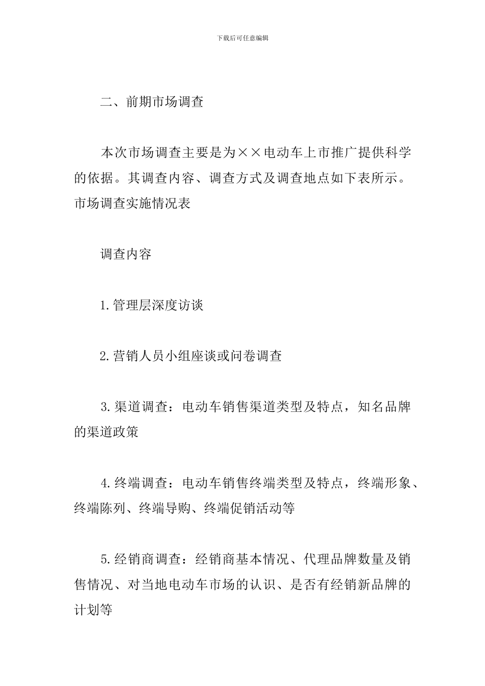 产品推广方案范本_第2页