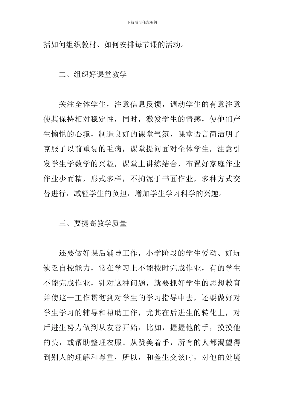 新教师成长总结报告_第2页