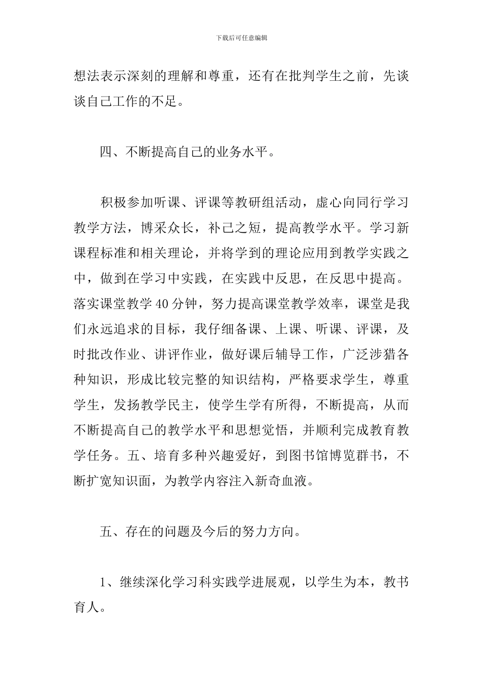 新教师成长总结报告_第3页