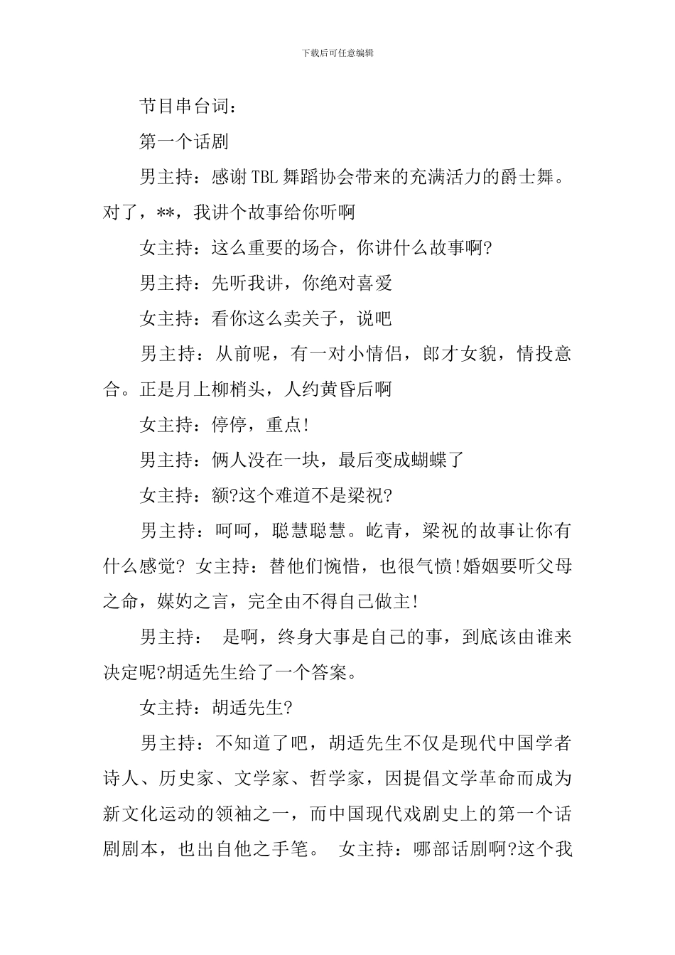 学校话剧晚会主持词大全_第2页