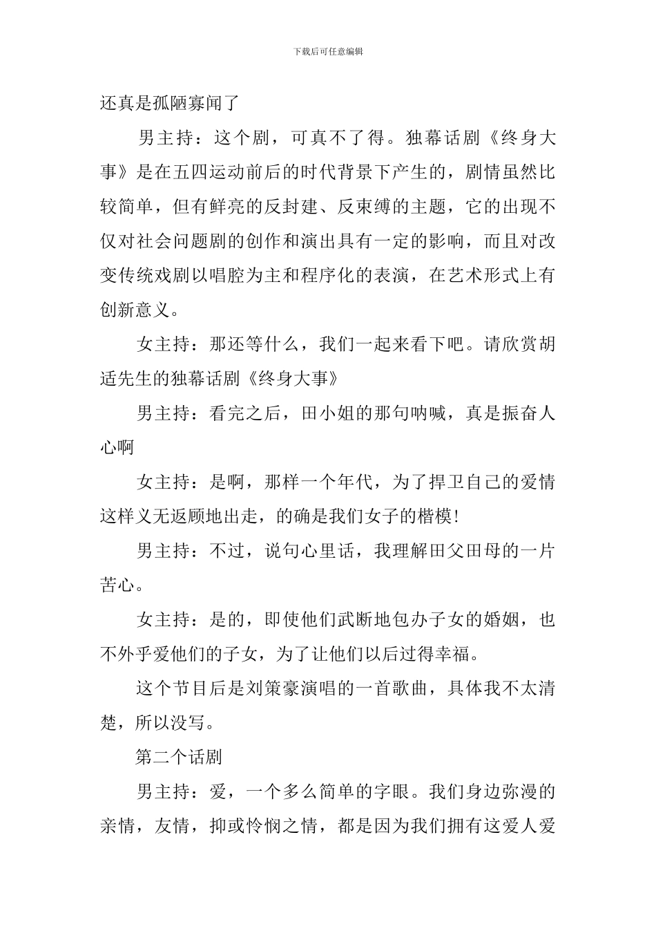 学校话剧晚会主持词大全_第3页