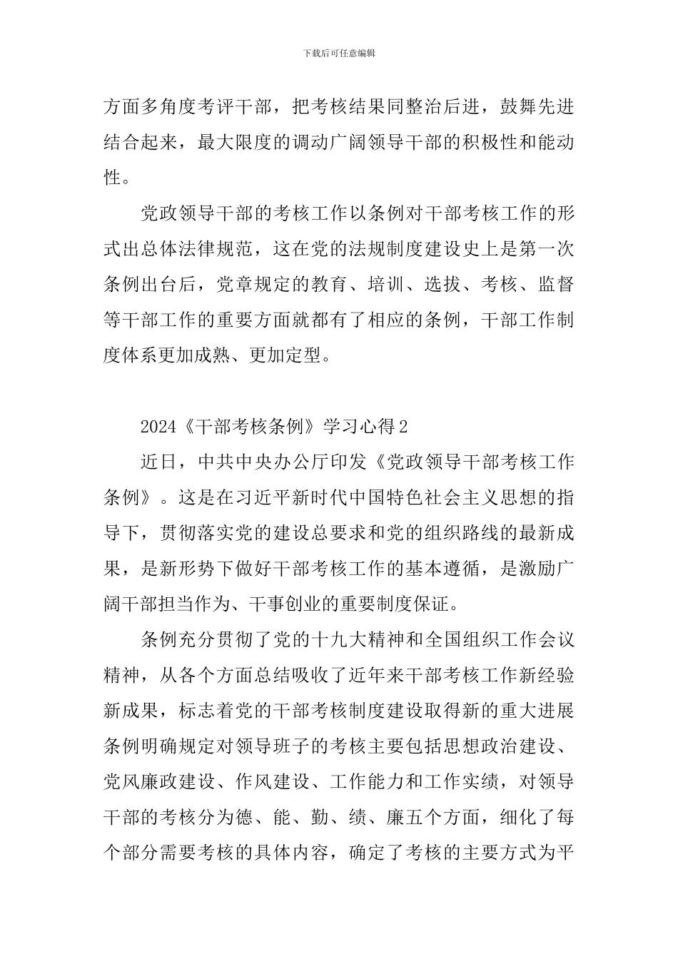 2024《干部考核条例》学习心得_第2页