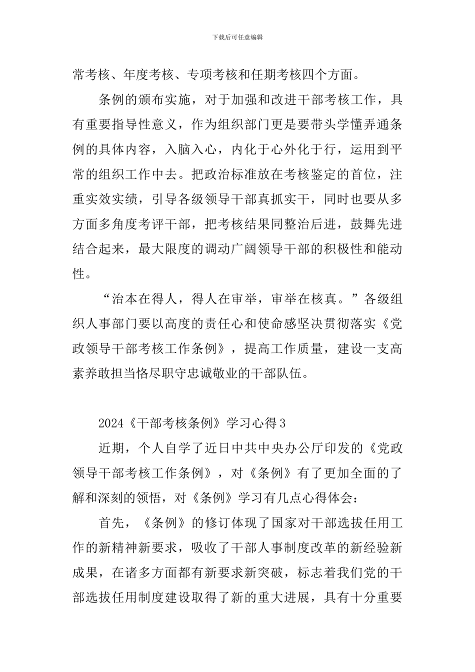 2024《干部考核条例》学习心得_第3页