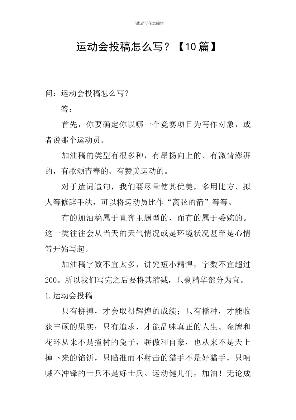 运动会投稿怎么写？_第1页
