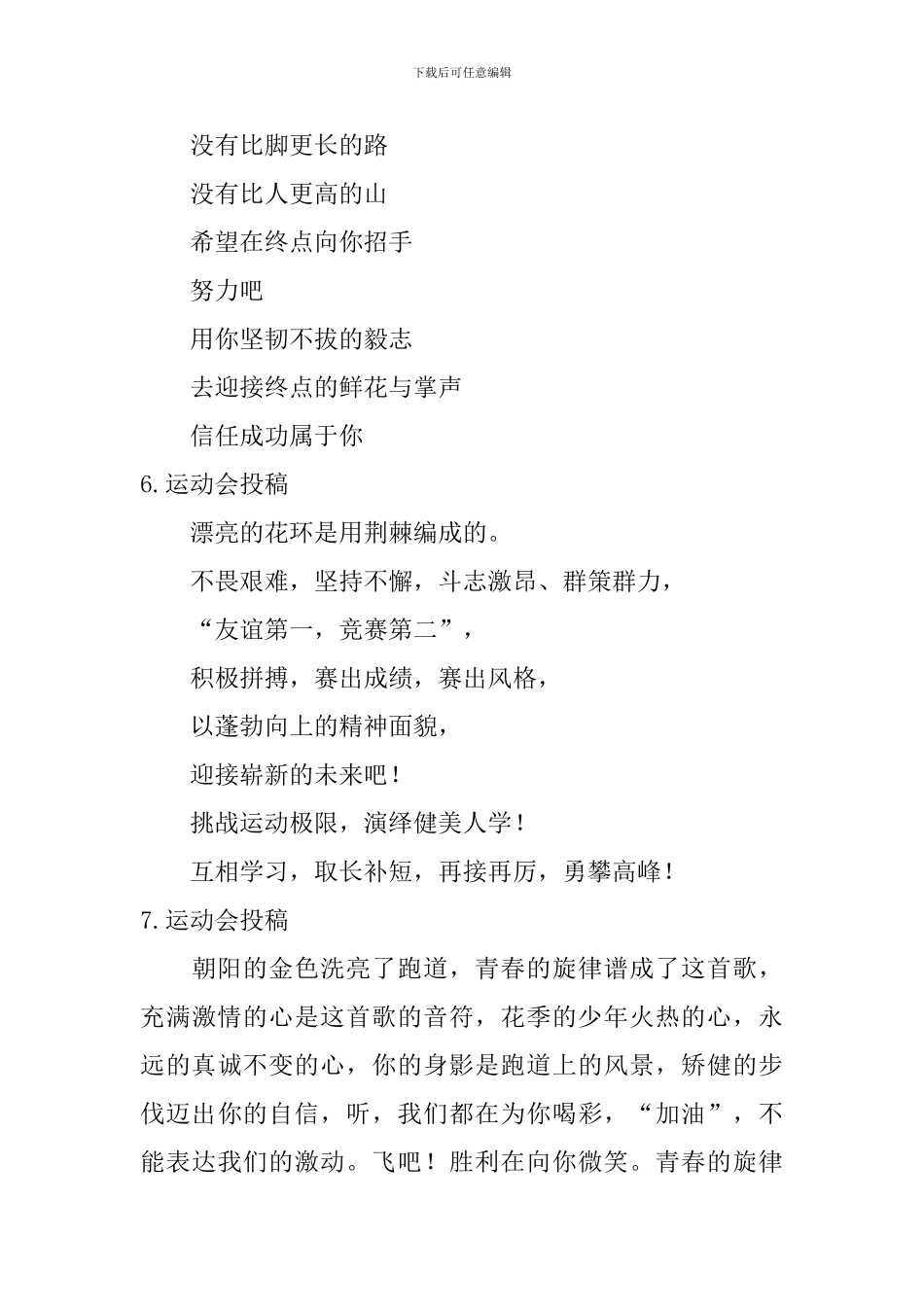 运动会投稿怎么写？_第3页