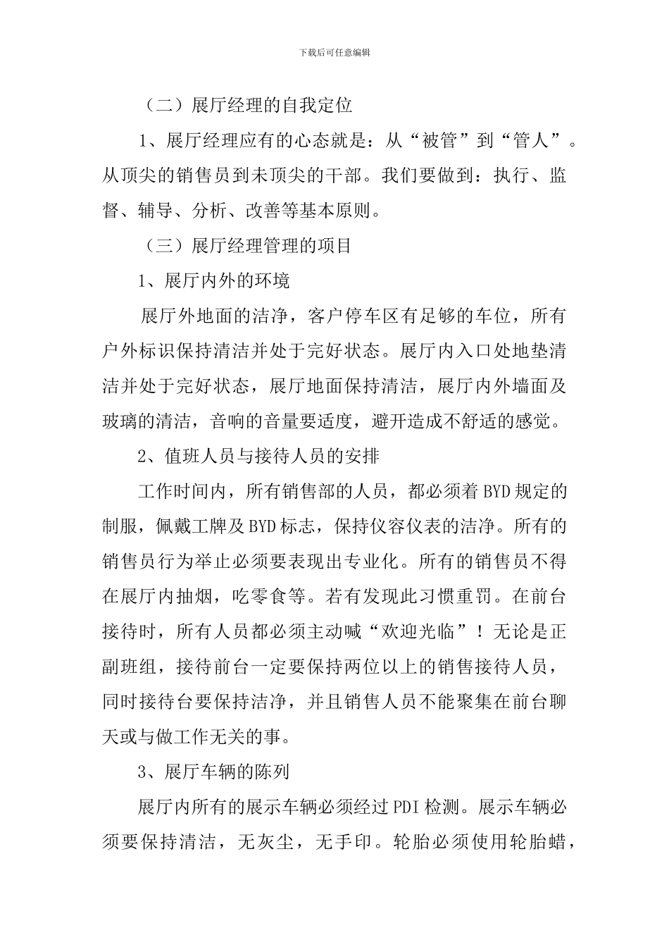 个人升职述职报告_第2页