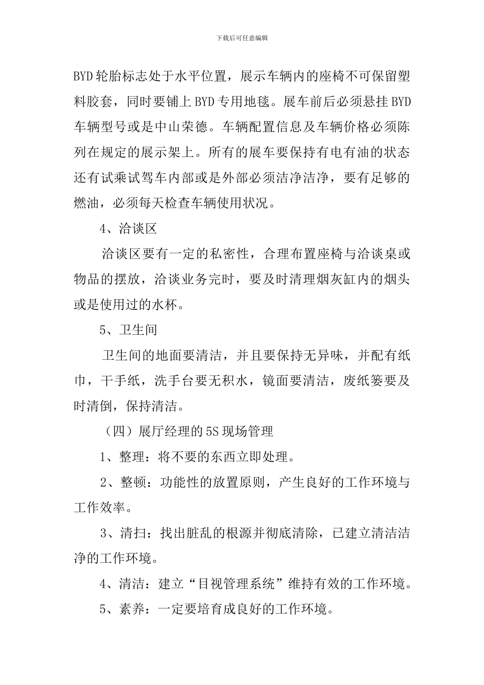 个人升职述职报告_第3页