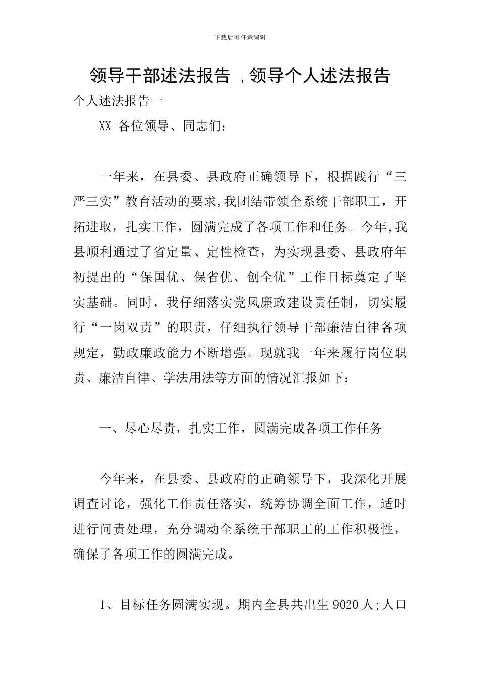 领导干部述法报告--领导个人述法报告_第1页