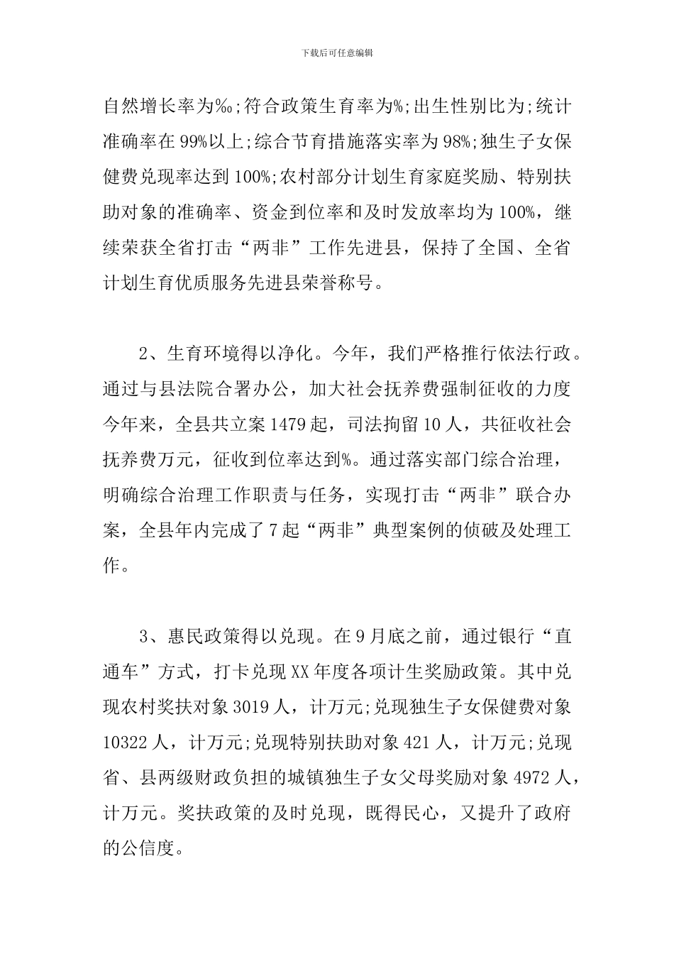 领导干部述法报告--领导个人述法报告_第2页