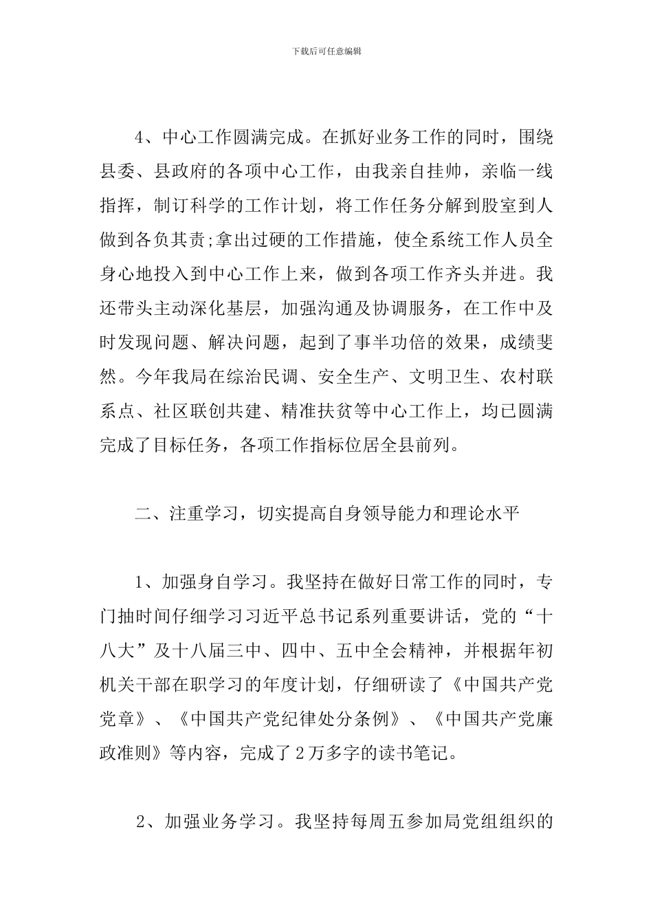 领导干部述法报告--领导个人述法报告_第3页