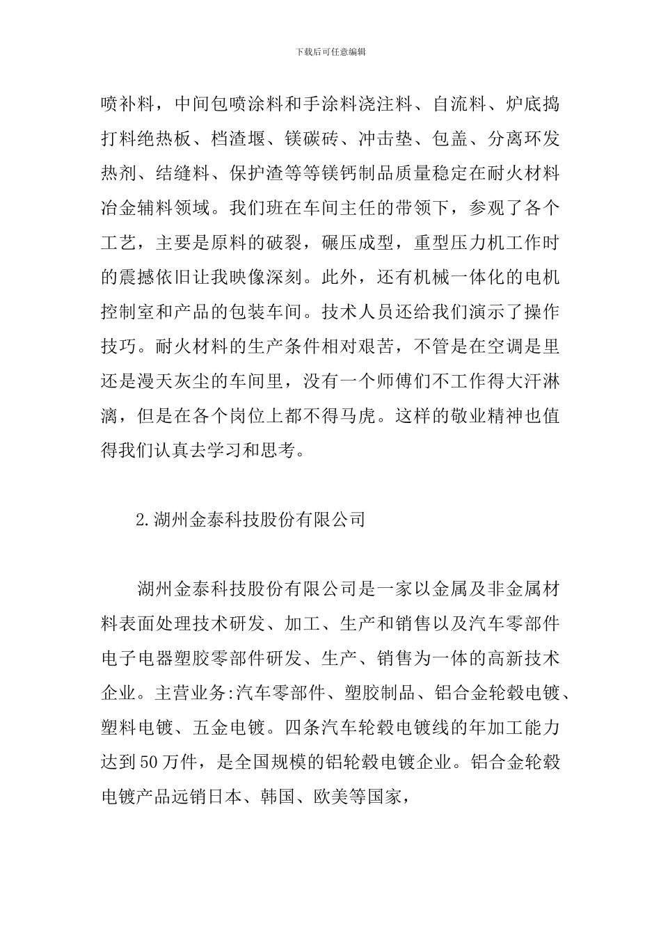 2024应用化学实习报告_第2页