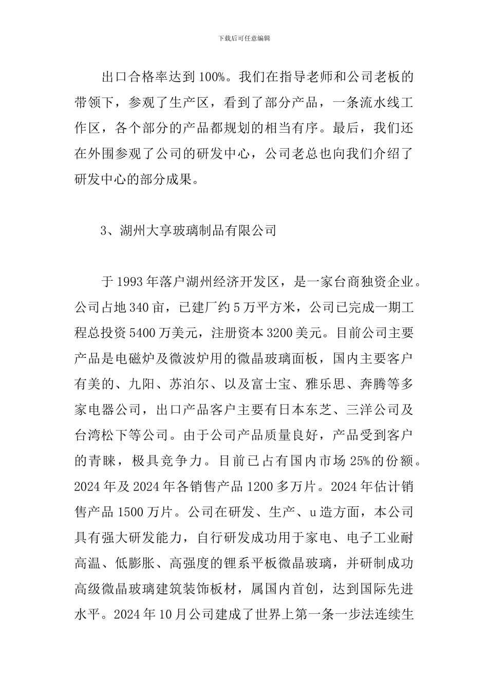 2024应用化学实习报告_第3页