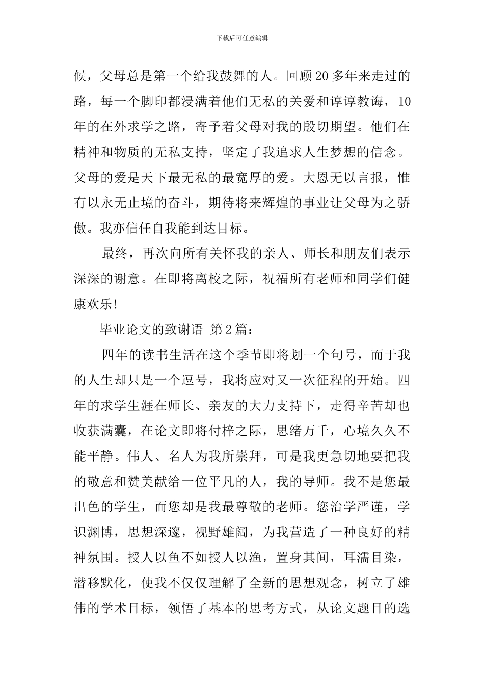 毕业论文的致谢语_第2页