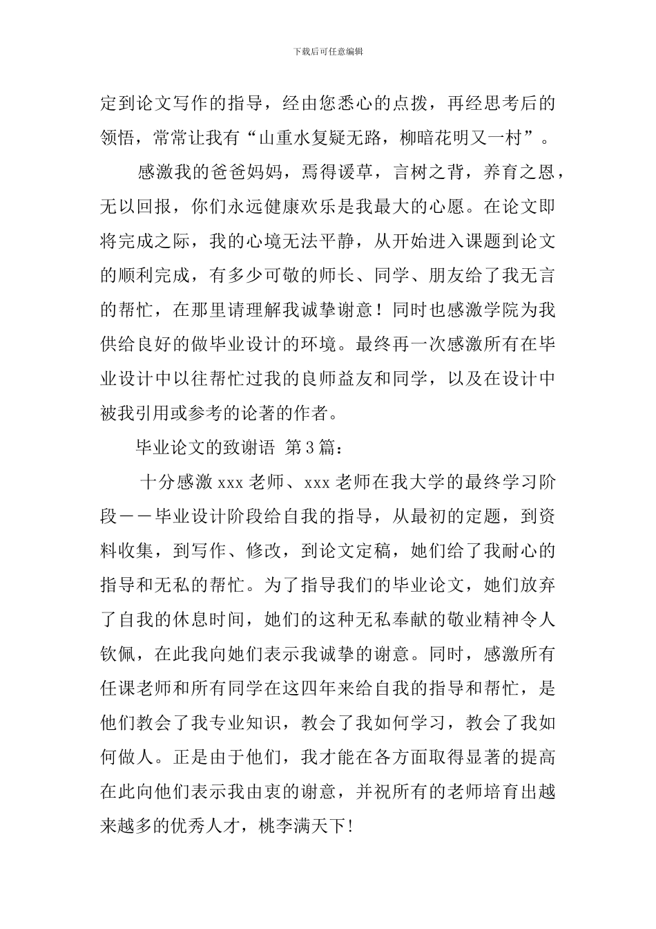 毕业论文的致谢语_第3页