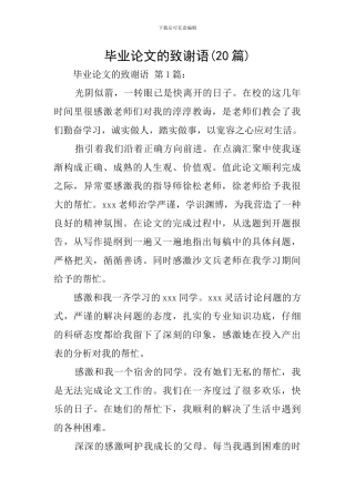 毕业论文的致谢语