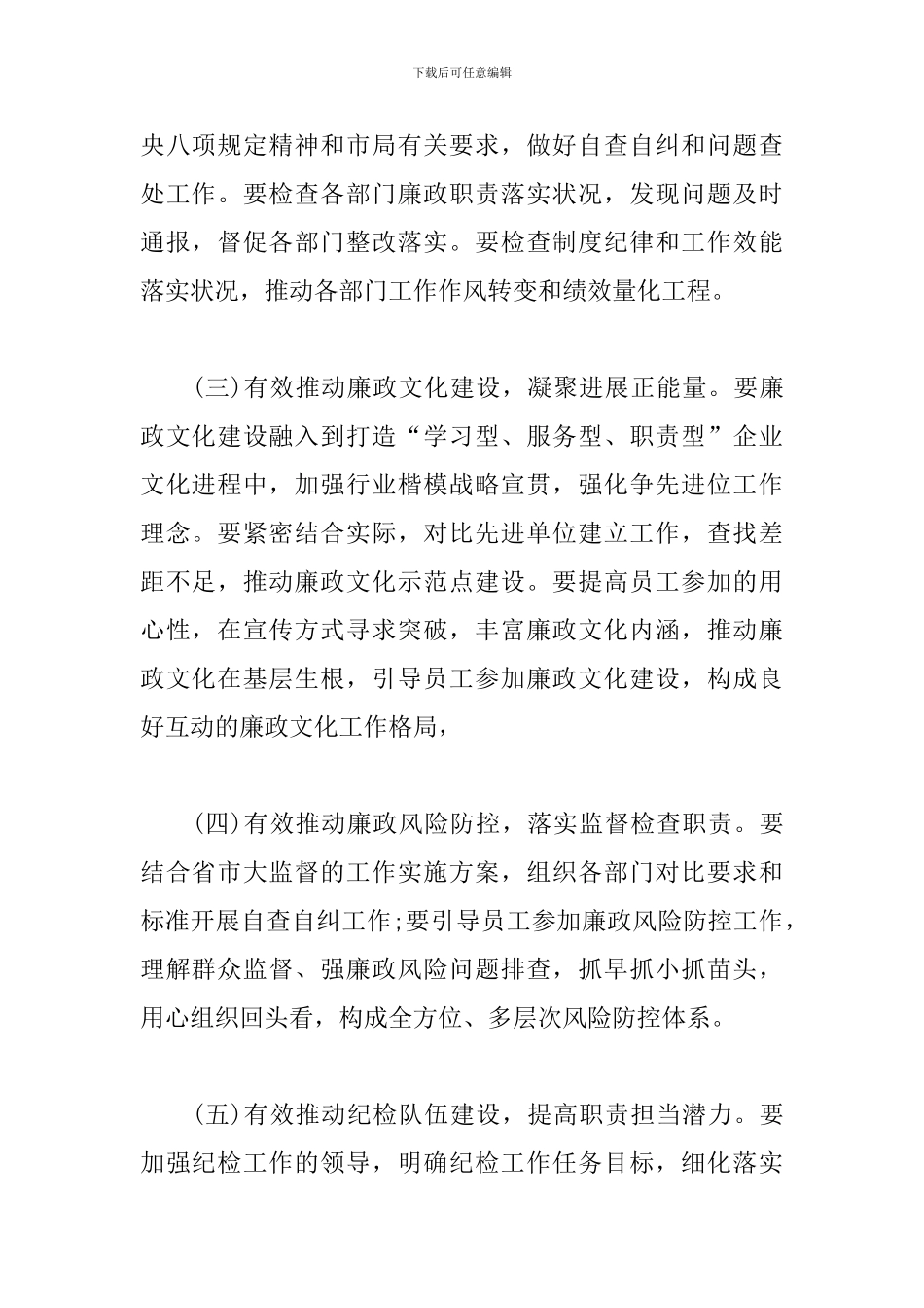 2024年公司纪检监察工作思路_第2页