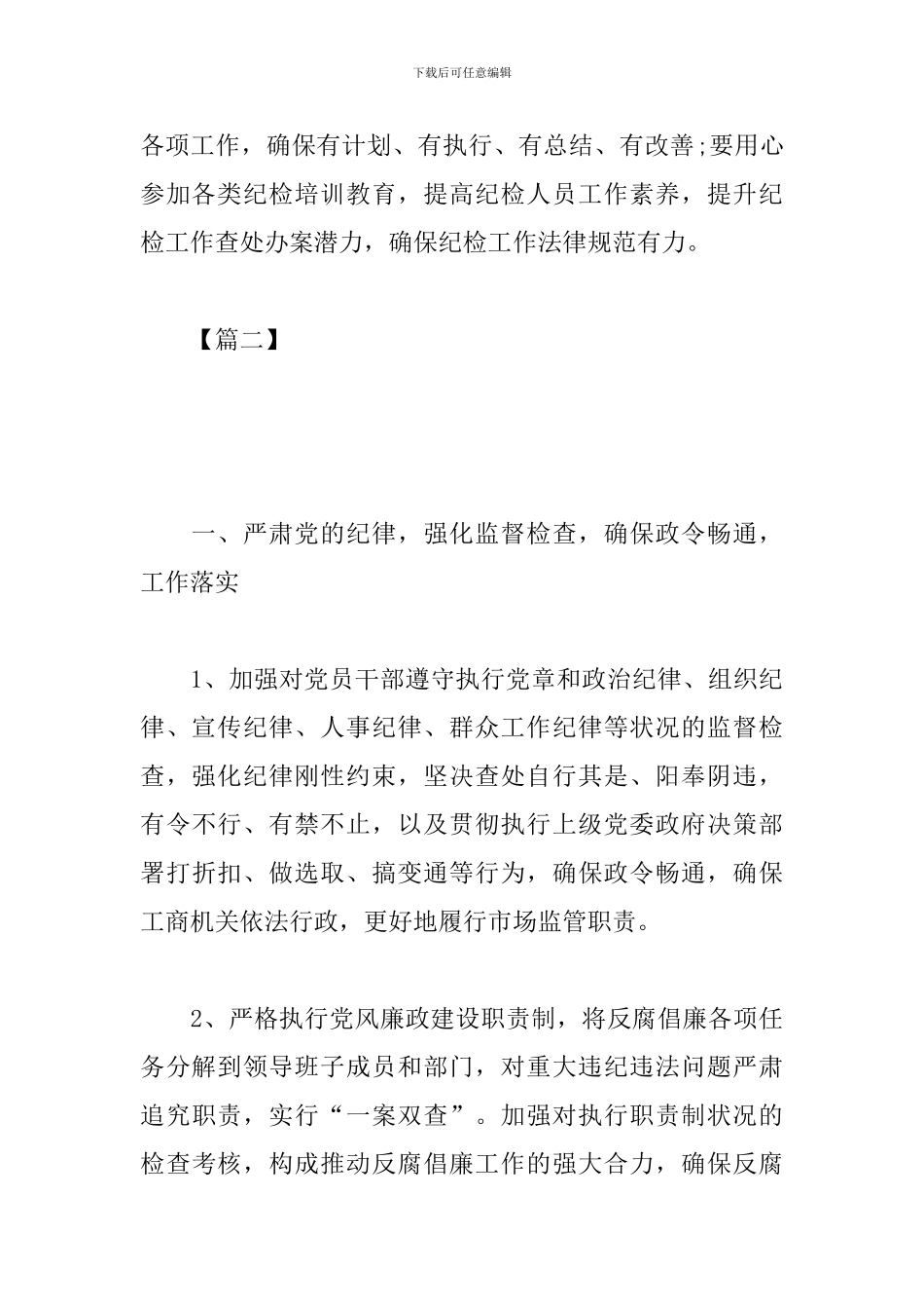 2024年公司纪检监察工作思路_第3页