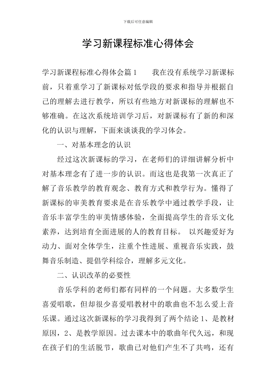 学习新课程标准心得体会_第1页