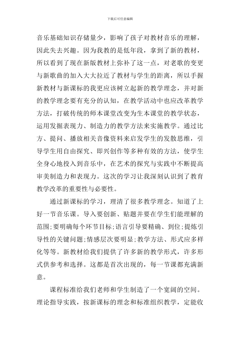 学习新课程标准心得体会_第2页