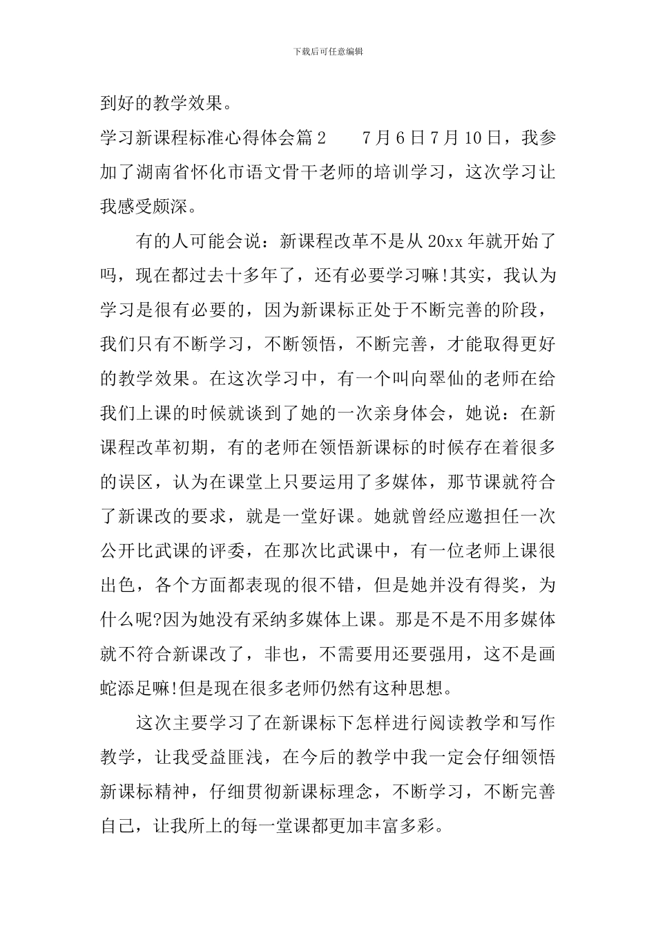 学习新课程标准心得体会_第3页