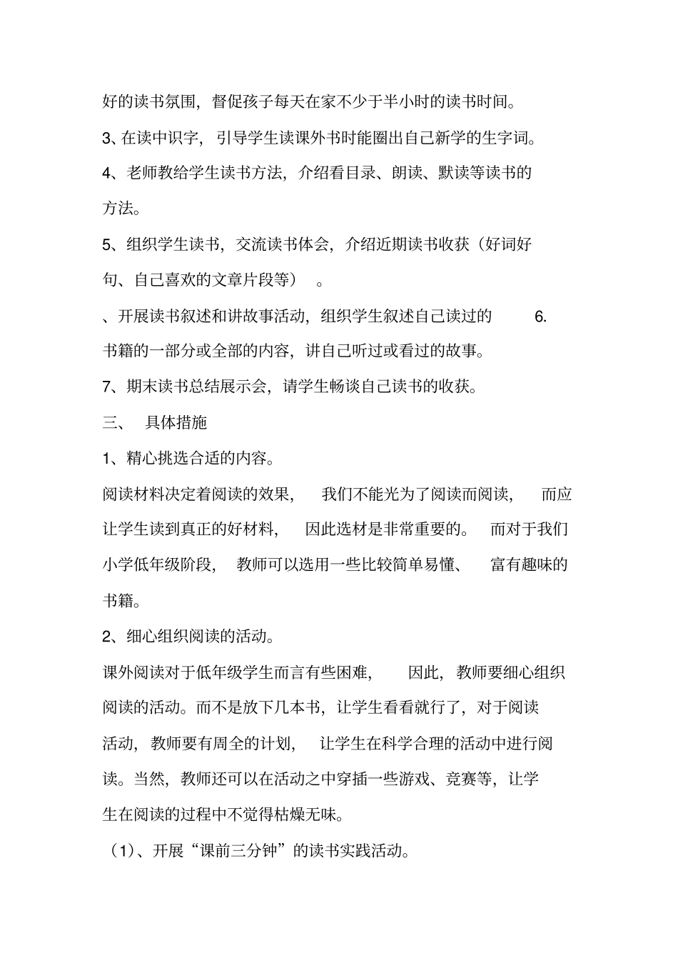 一年级上课外阅读计划_第2页
