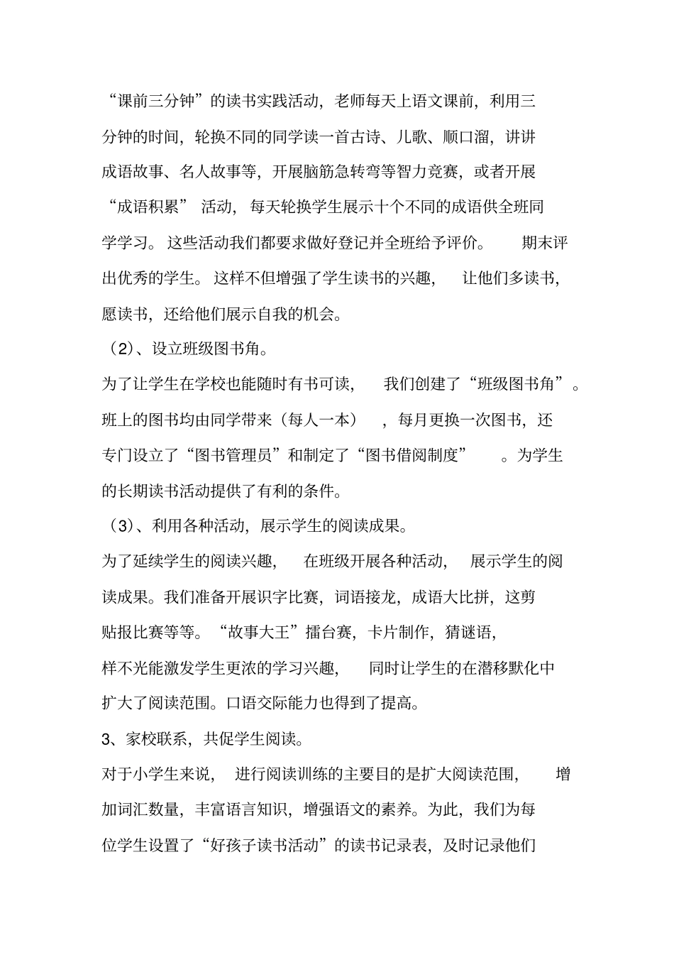 一年级上课外阅读计划_第3页