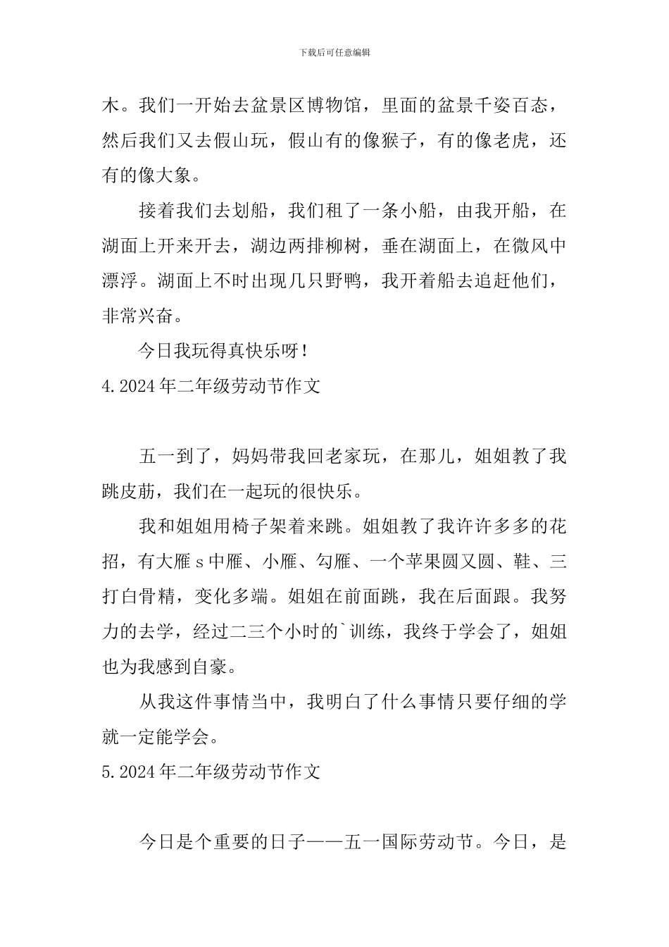 2024年二年级劳动节作文大全_第3页