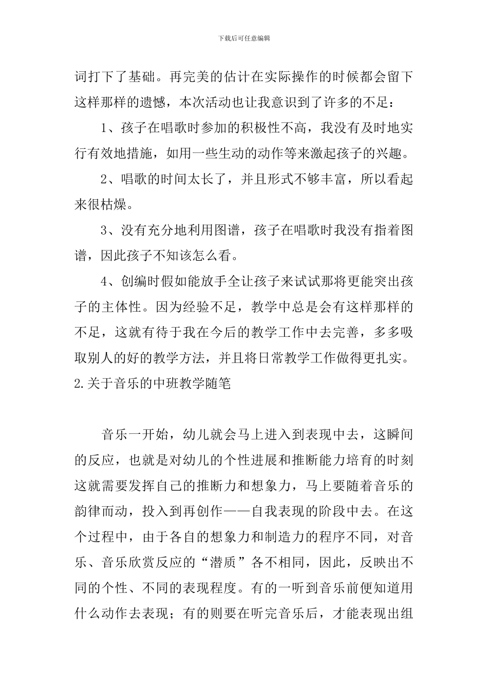 关于音乐的中班教学随笔_第2页
