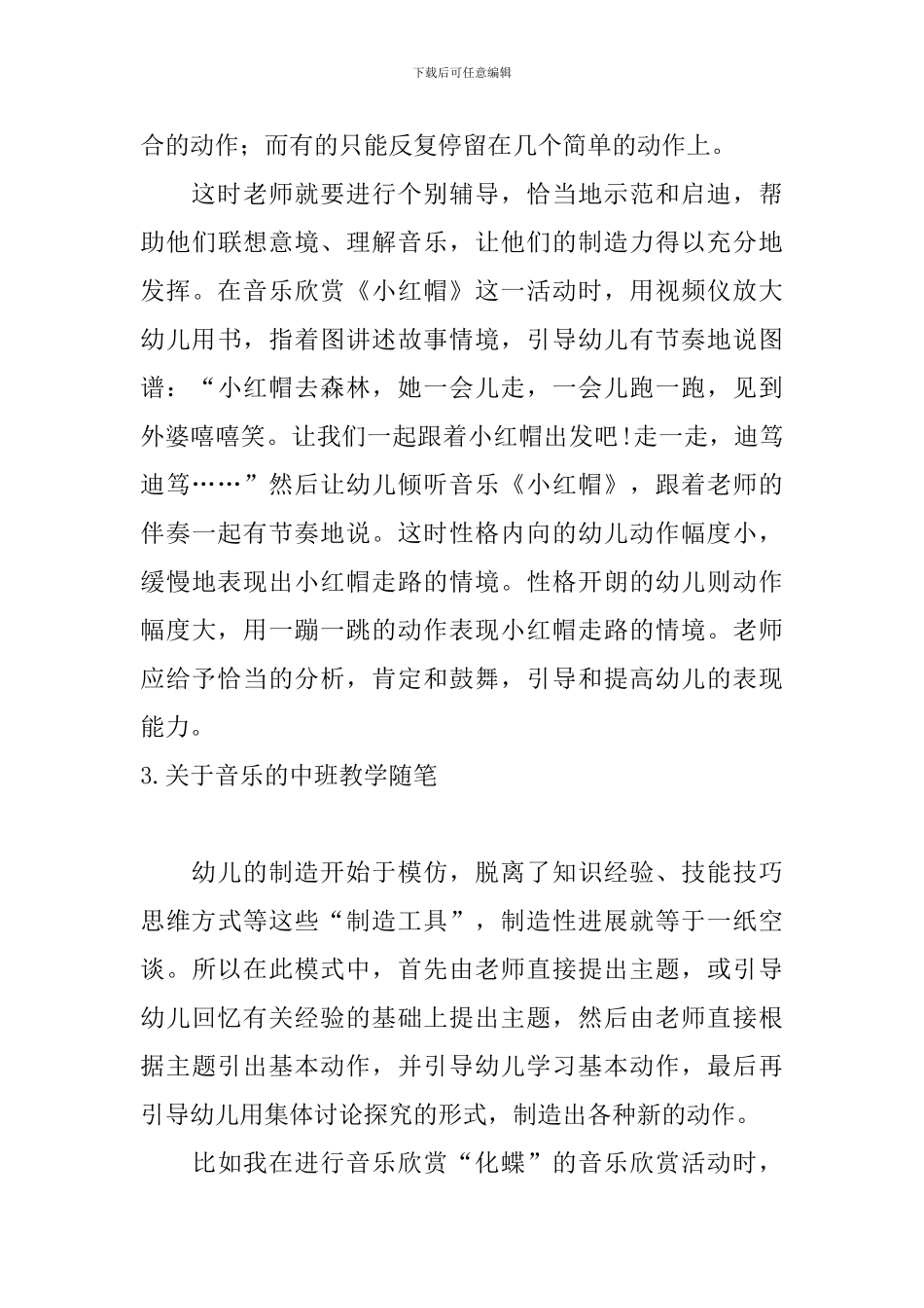 关于音乐的中班教学随笔_第3页