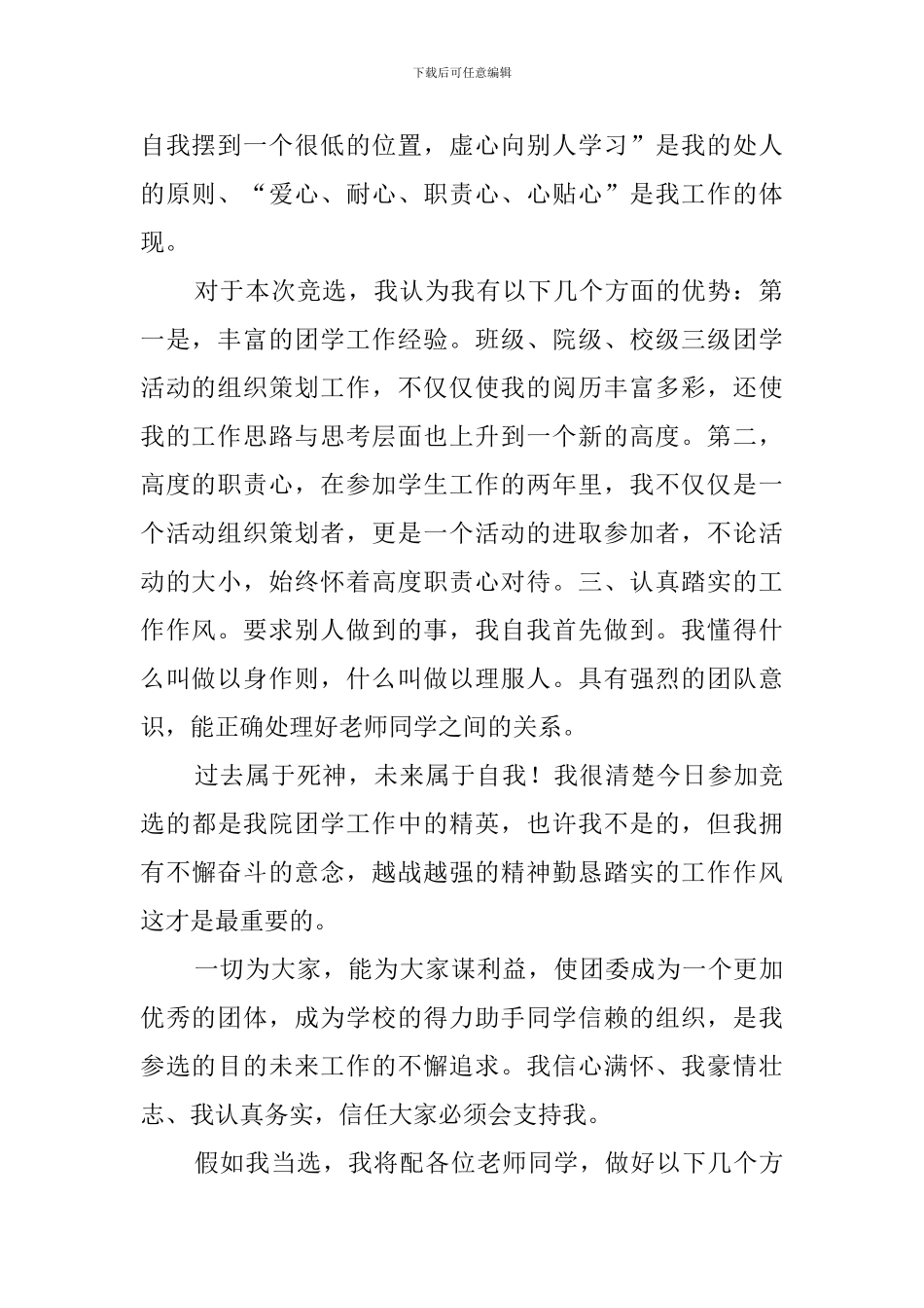 团委竞选演讲稿_第2页