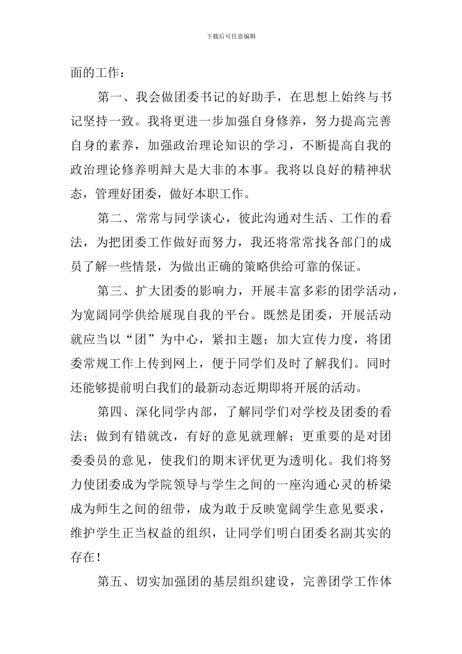 团委竞选演讲稿_第3页