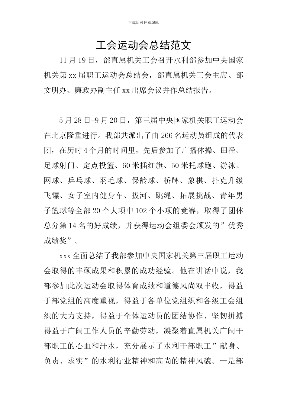 工会运动会总结范文_第1页