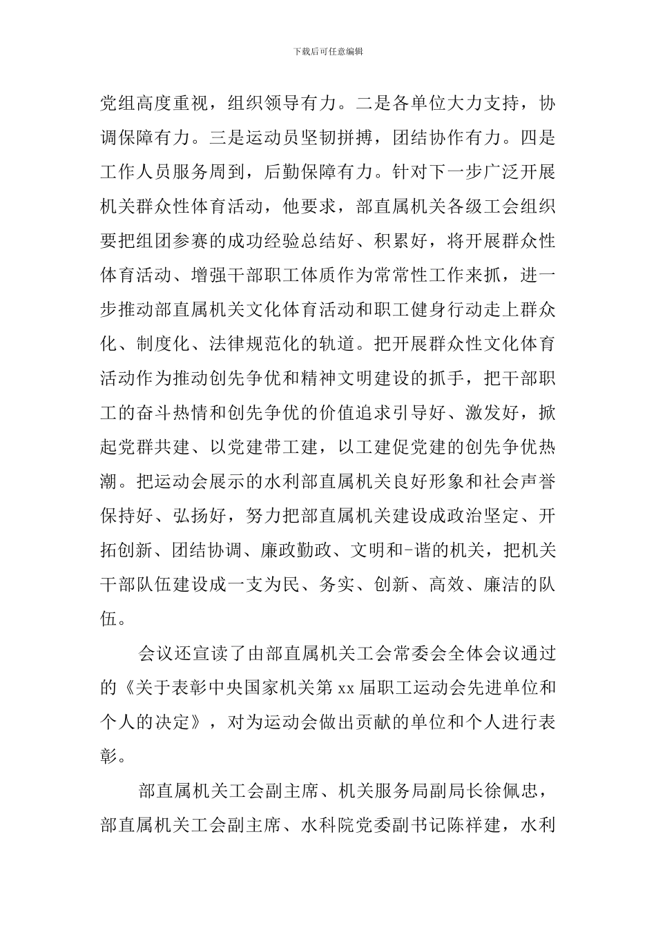 工会运动会总结范文_第2页