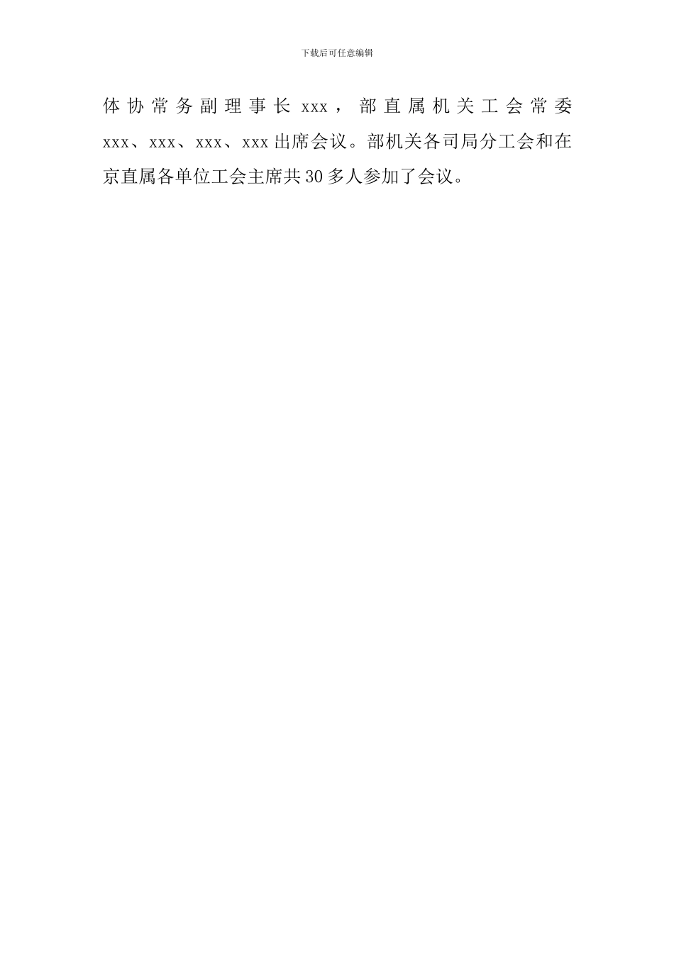 工会运动会总结范文_第3页