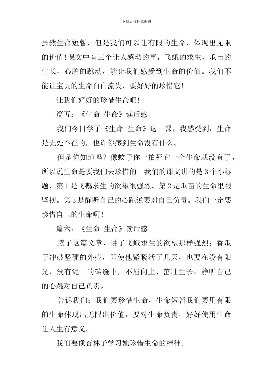 生命生命读后感7篇_第2页