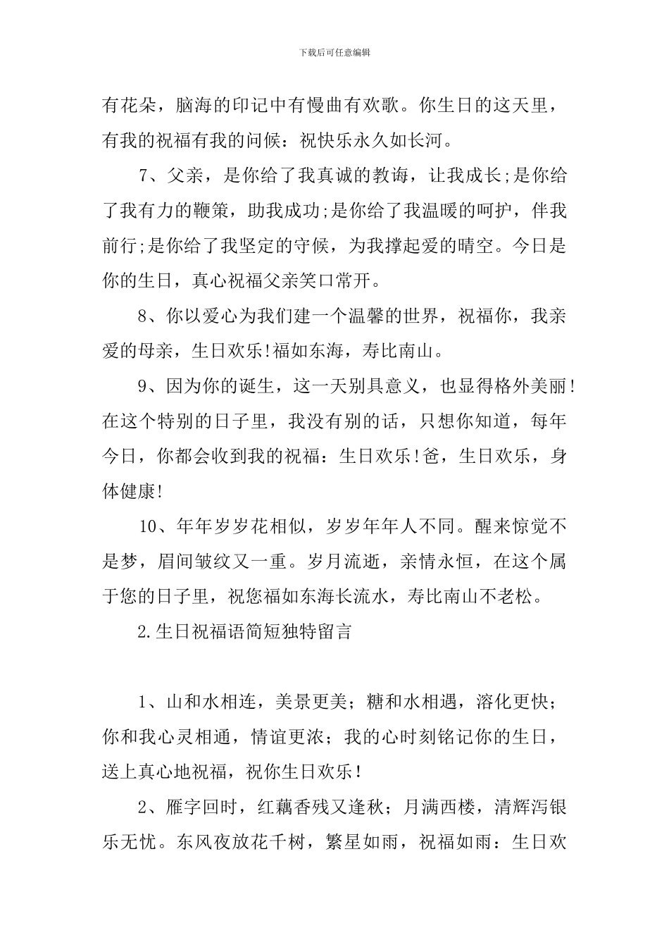 生日祝福语简短独特留言_第2页