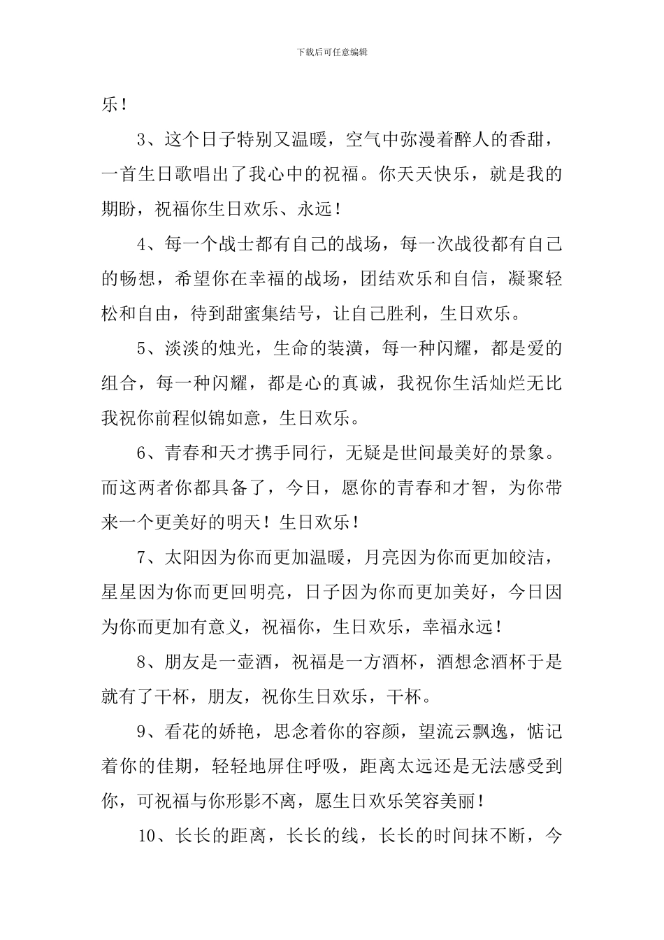 生日祝福语简短独特留言_第3页