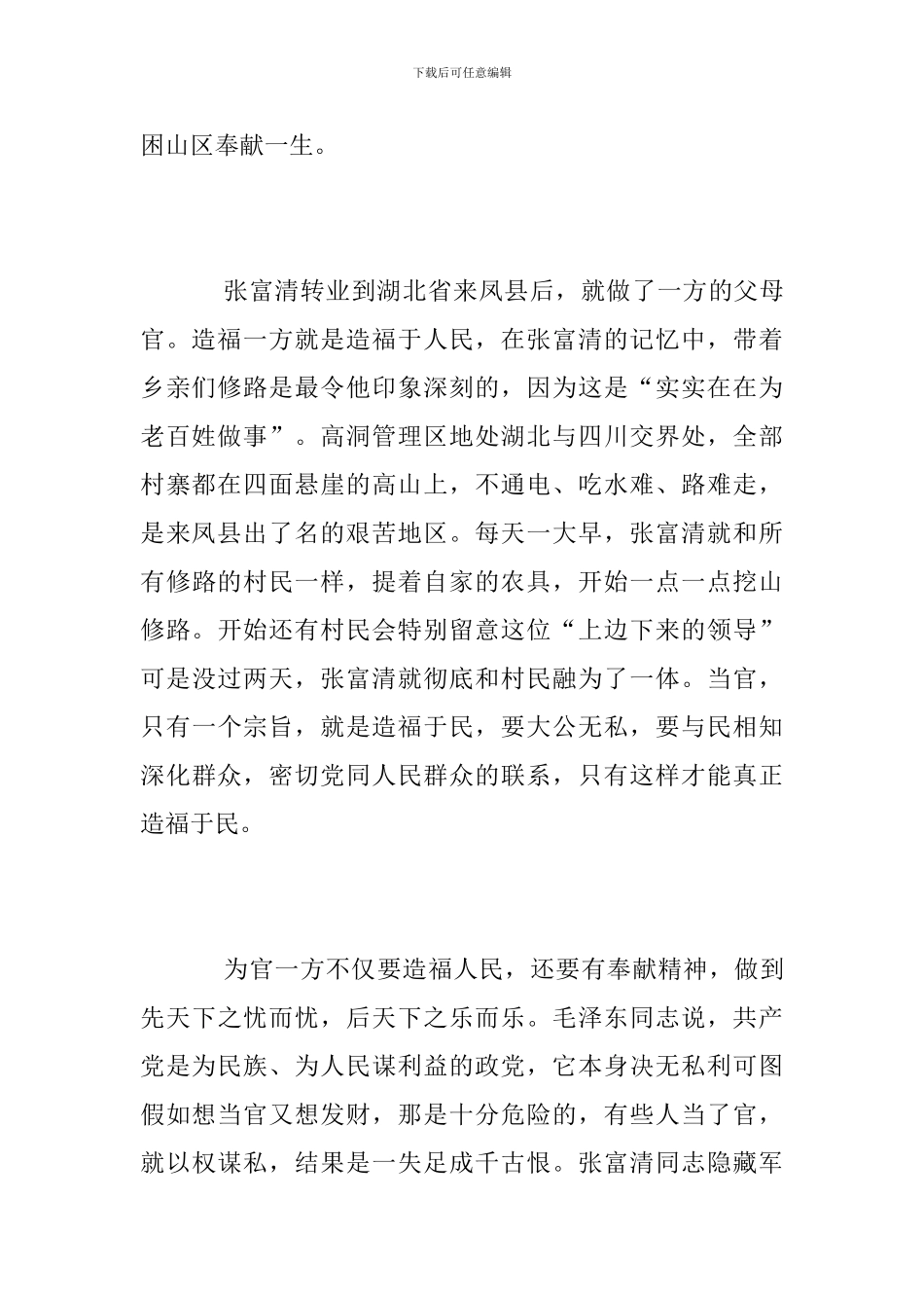向时代楷模张富清学习的党员优秀心得体会精选_第2页