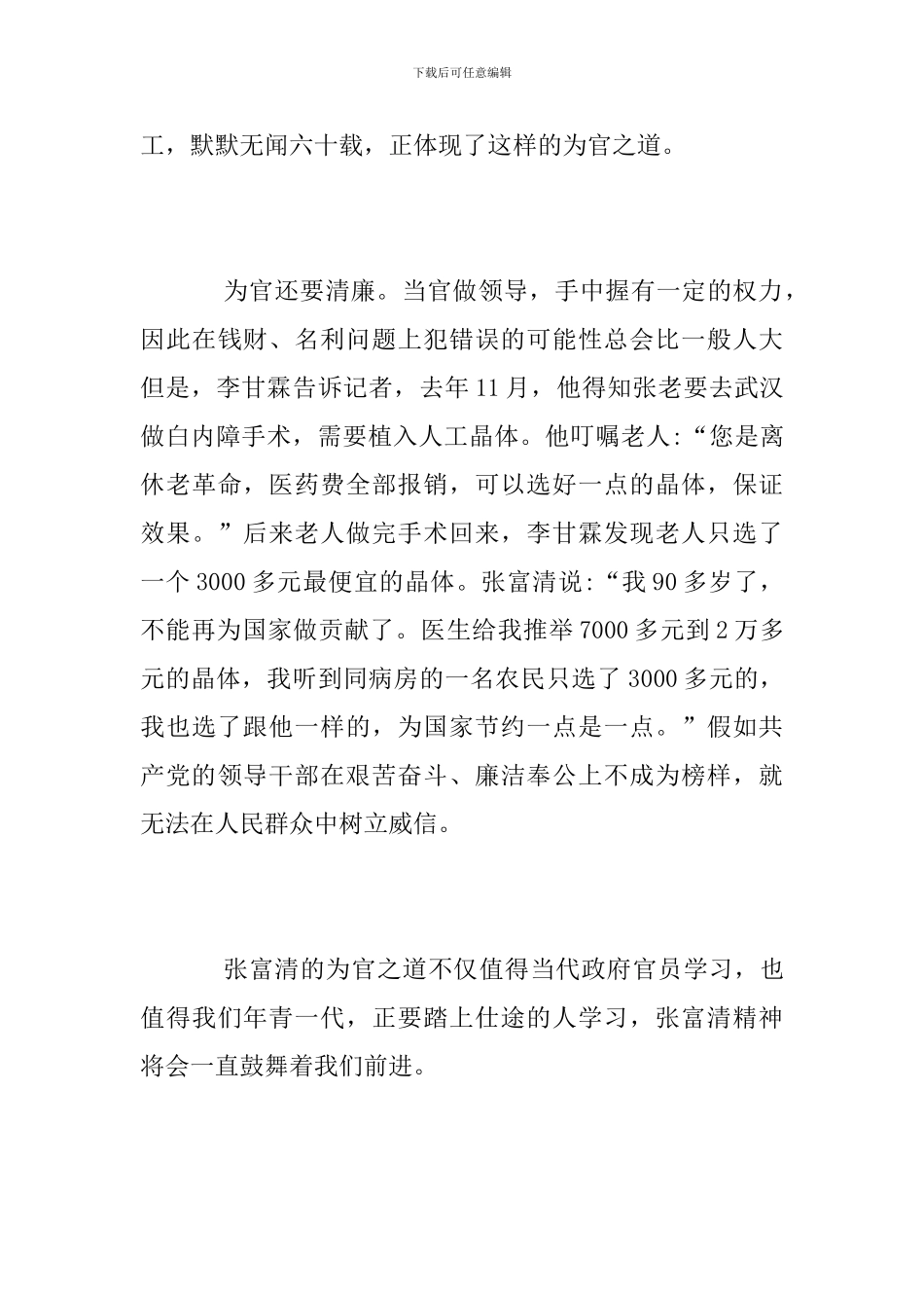向时代楷模张富清学习的党员优秀心得体会精选_第3页