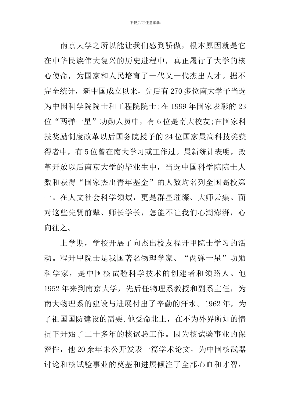 南大校长开学第一课：崇德修身-奉献求真_第2页