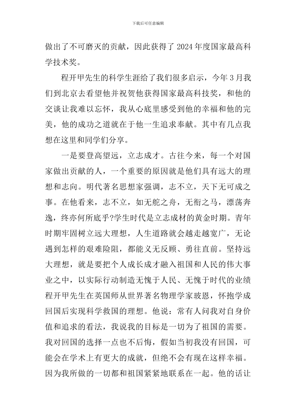 南大校长开学第一课：崇德修身-奉献求真_第3页