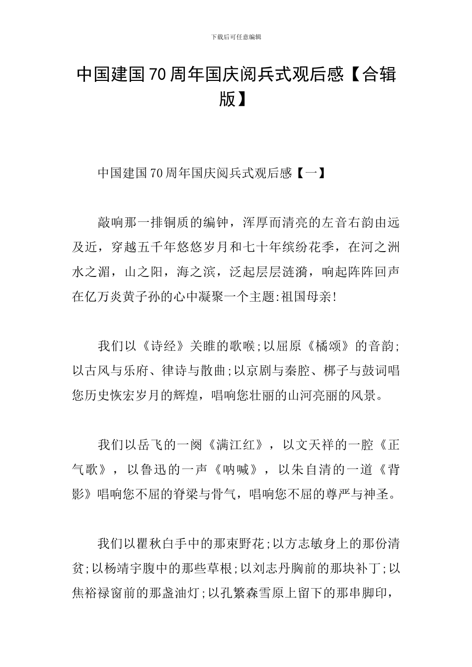 中国建国70周年国庆阅兵式观后感_第1页
